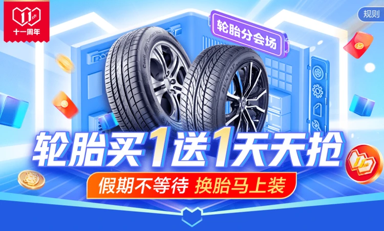 适配轮胎